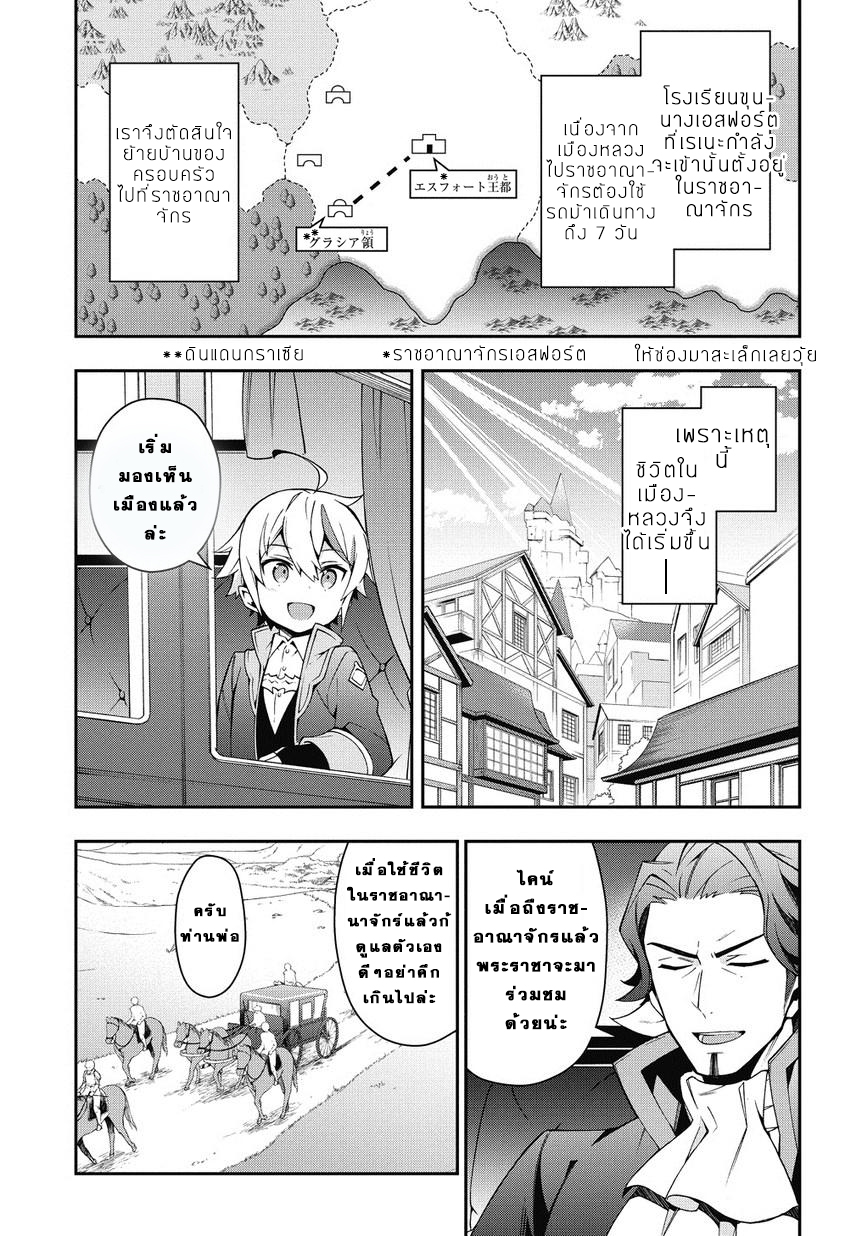 Tensei Kizoku no Isekai Boukenroku ~Jichou wo Shiranai Kamigami no Shito~ page 3