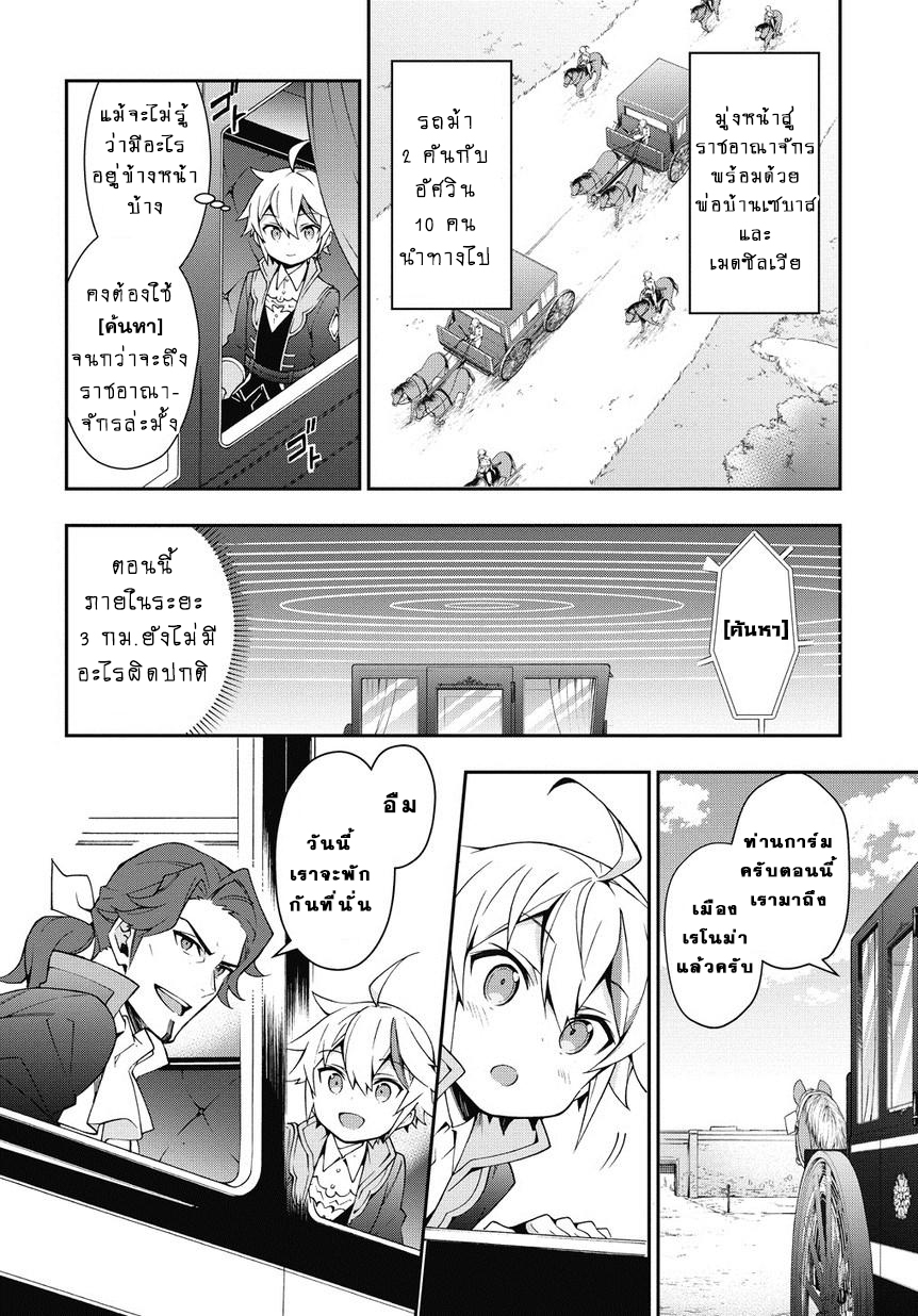 Tensei Kizoku no Isekai Boukenroku ~Jichou wo Shiranai Kamigami no Shito~ page 4