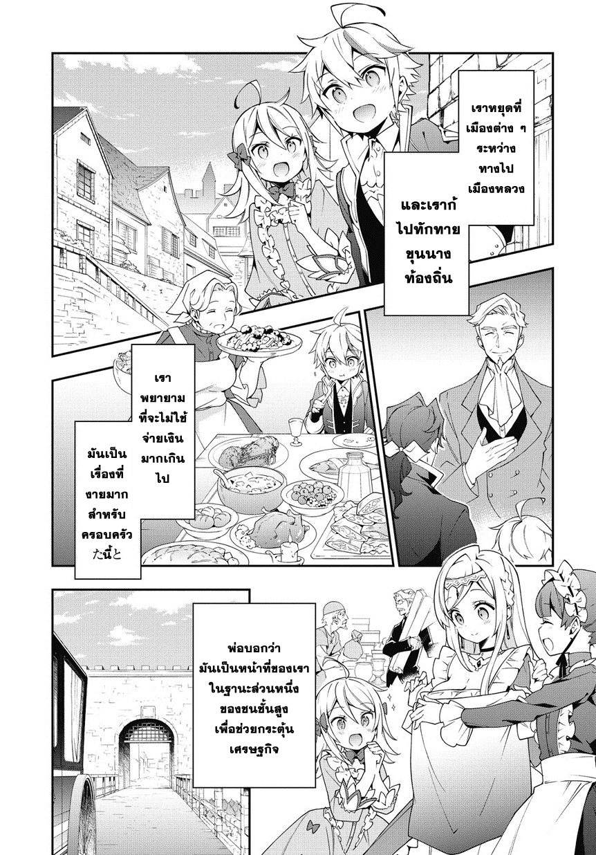 Tensei Kizoku no Isekai Boukenroku ~Jichou wo Shiranai Kamigami no Shito~ page 5