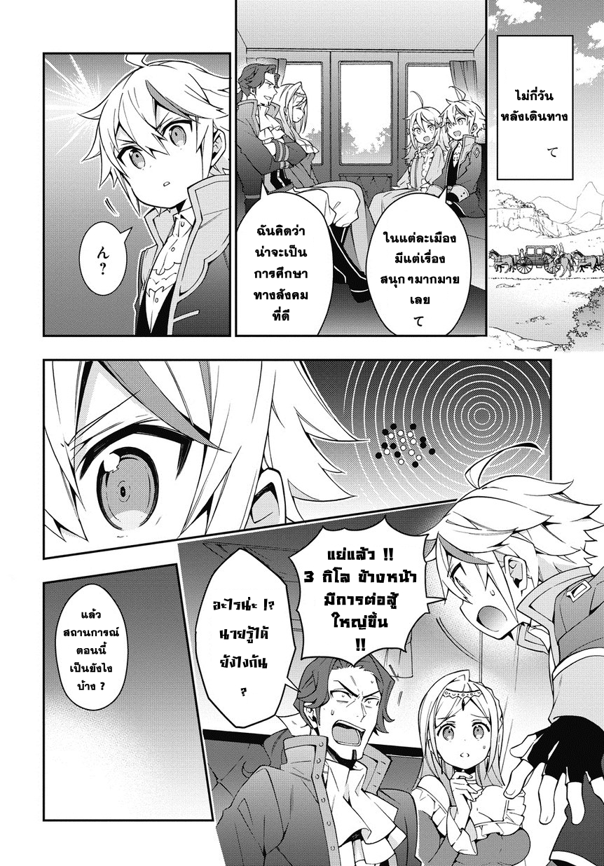 Tensei Kizoku no Isekai Boukenroku ~Jichou wo Shiranai Kamigami no Shito~ page 6