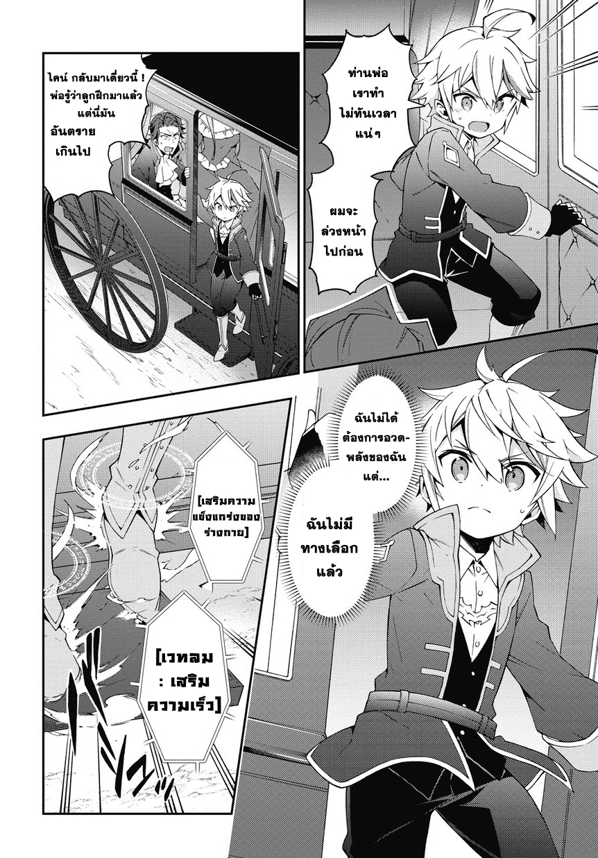 Tensei Kizoku no Isekai Boukenroku ~Jichou wo Shiranai Kamigami no Shito~ page 8