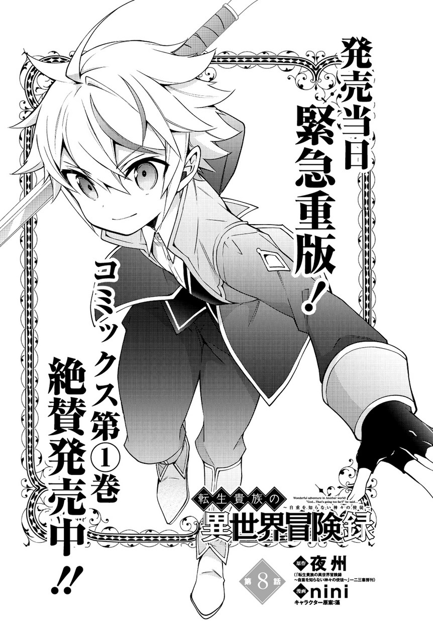 Tensei Kizoku no Isekai Boukenroku ~Jichou wo Shiranai Kamigami no Shito~ page 3