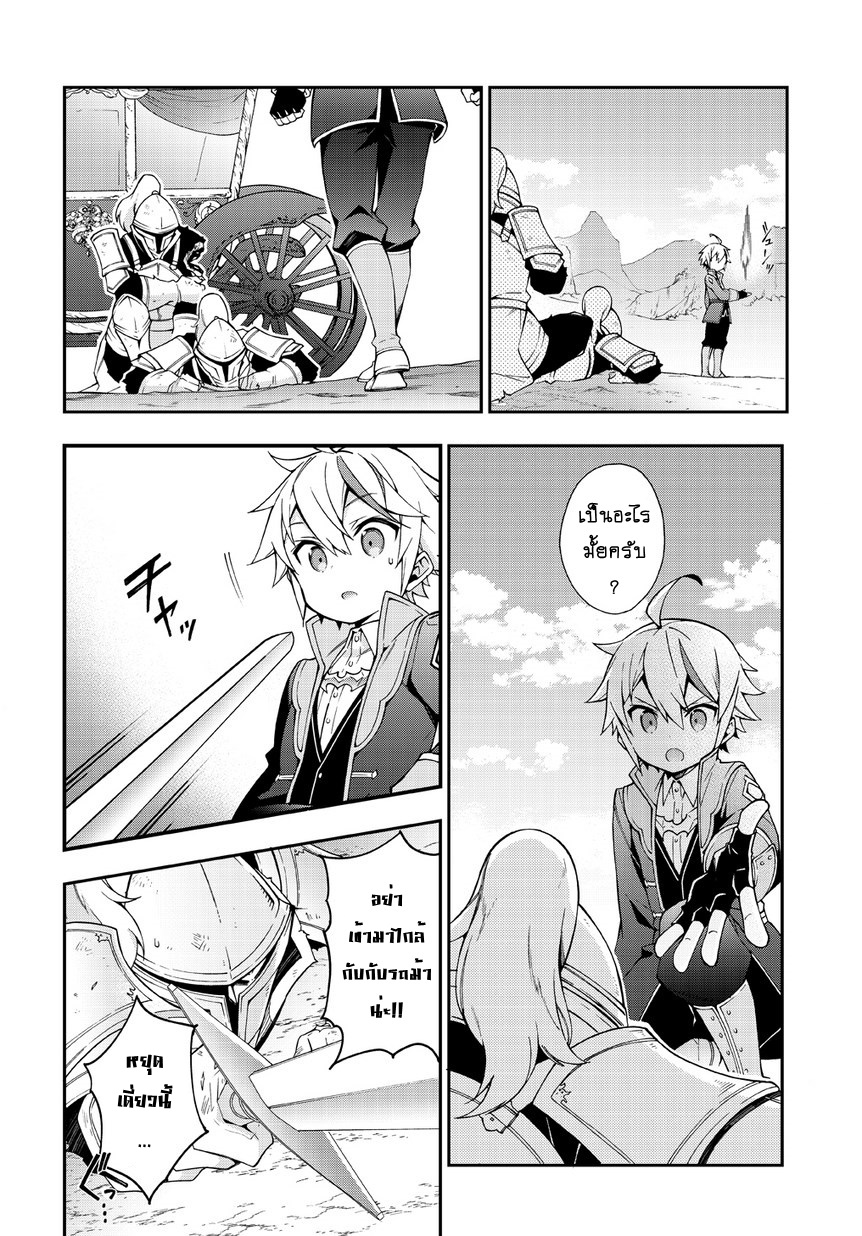 Tensei Kizoku no Isekai Boukenroku ~Jichou wo Shiranai Kamigami no Shito~ page 8