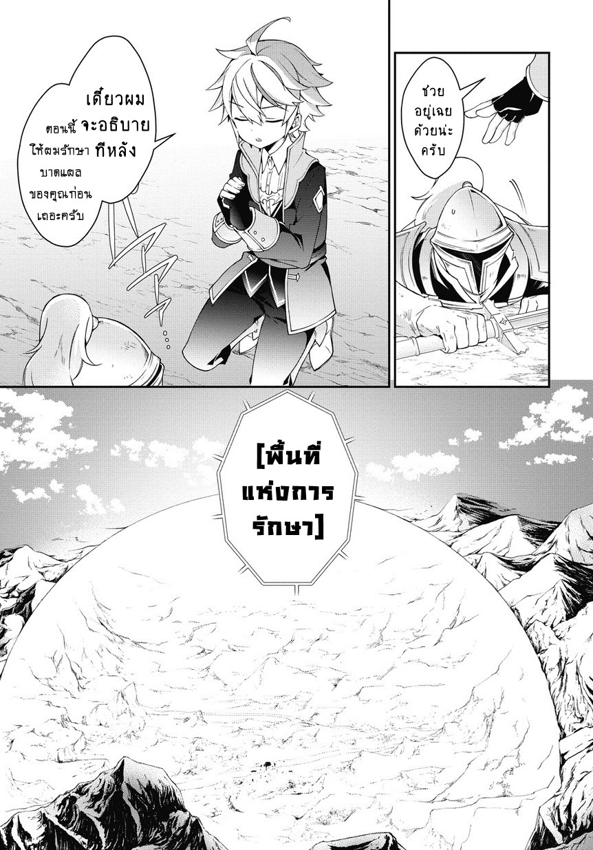 Tensei Kizoku no Isekai Boukenroku ~Jichou wo Shiranai Kamigami no Shito~ page 9