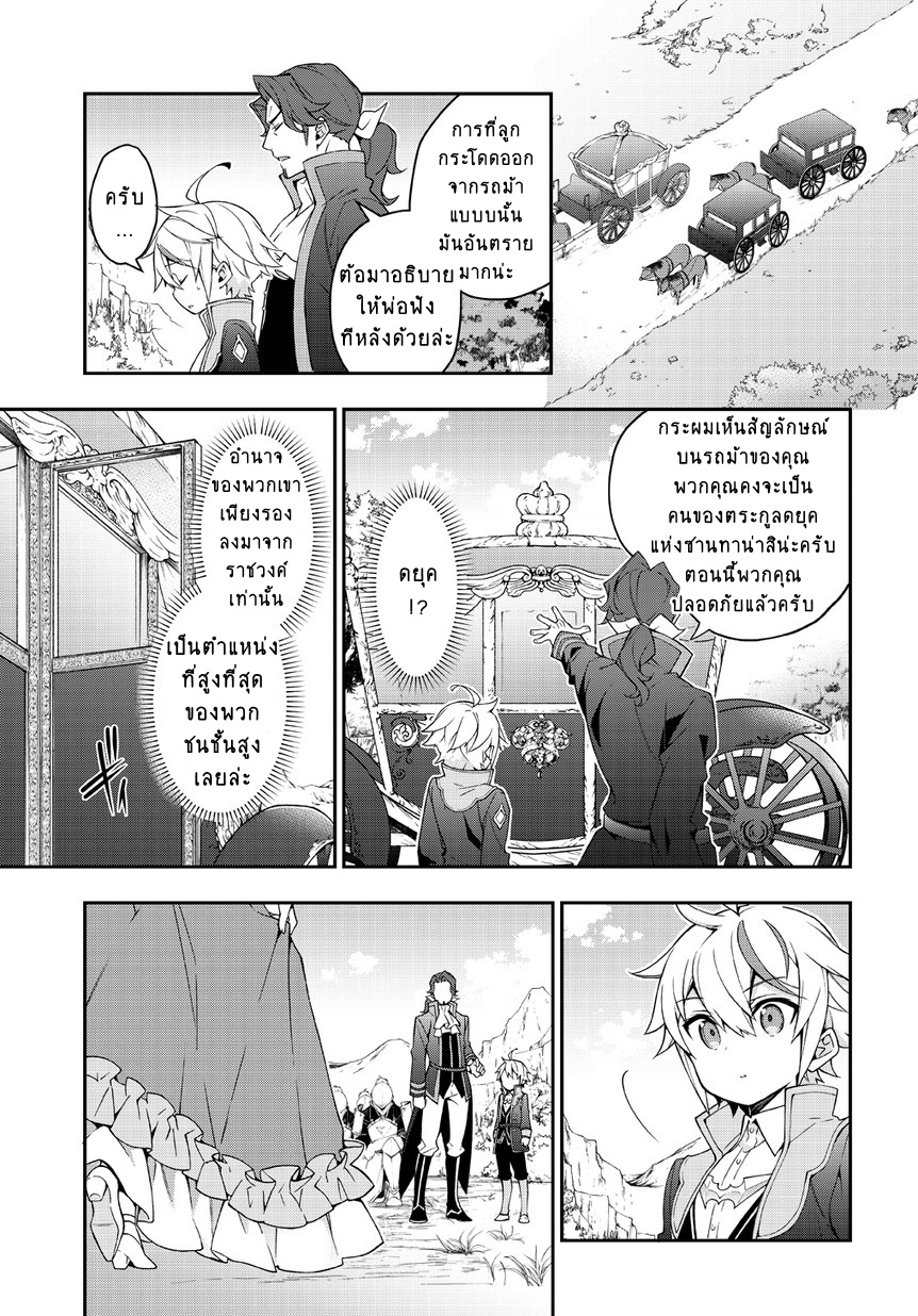 Tensei Kizoku no Isekai Boukenroku ~Jichou wo Shiranai Kamigami no Shito~ page 11