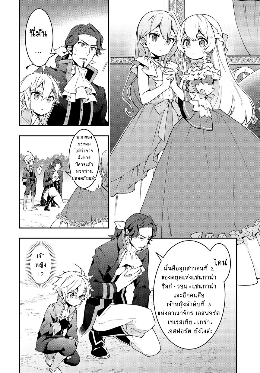 Tensei Kizoku no Isekai Boukenroku ~Jichou wo Shiranai Kamigami no Shito~ page 12