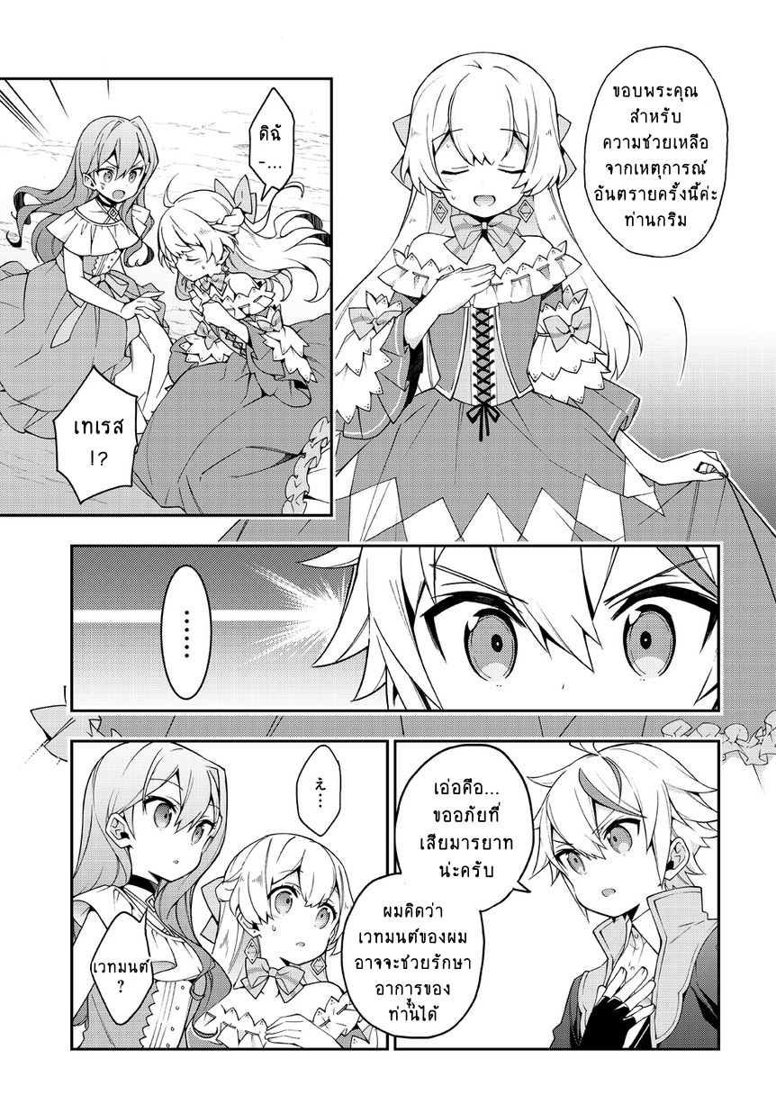 Tensei Kizoku no Isekai Boukenroku ~Jichou wo Shiranai Kamigami no Shito~ page 13