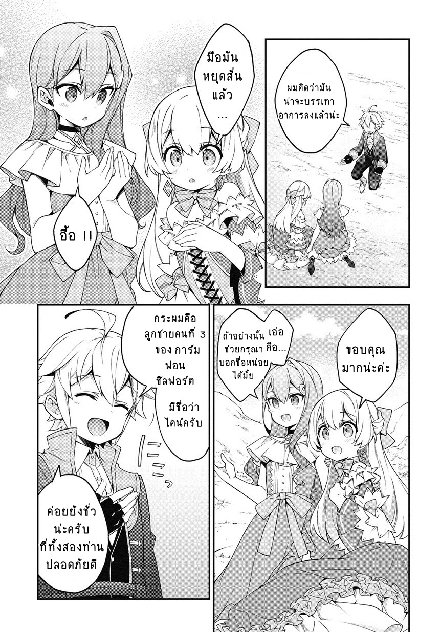 Tensei Kizoku no Isekai Boukenroku ~Jichou wo Shiranai Kamigami no Shito~ page 15