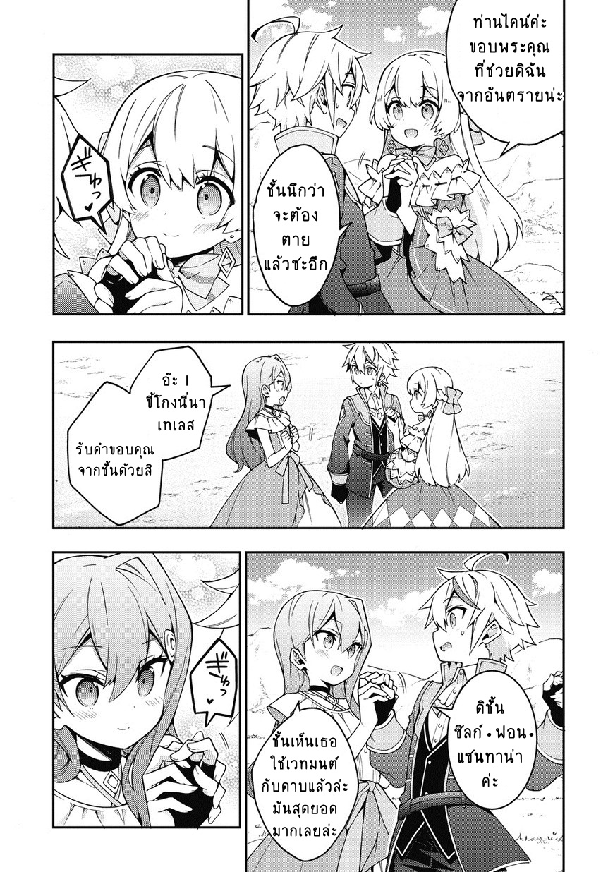 Tensei Kizoku no Isekai Boukenroku ~Jichou wo Shiranai Kamigami no Shito~ page 17