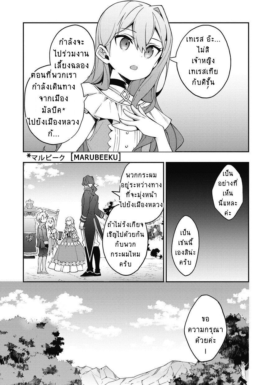 Tensei Kizoku no Isekai Boukenroku ~Jichou wo Shiranai Kamigami no Shito~ page 19