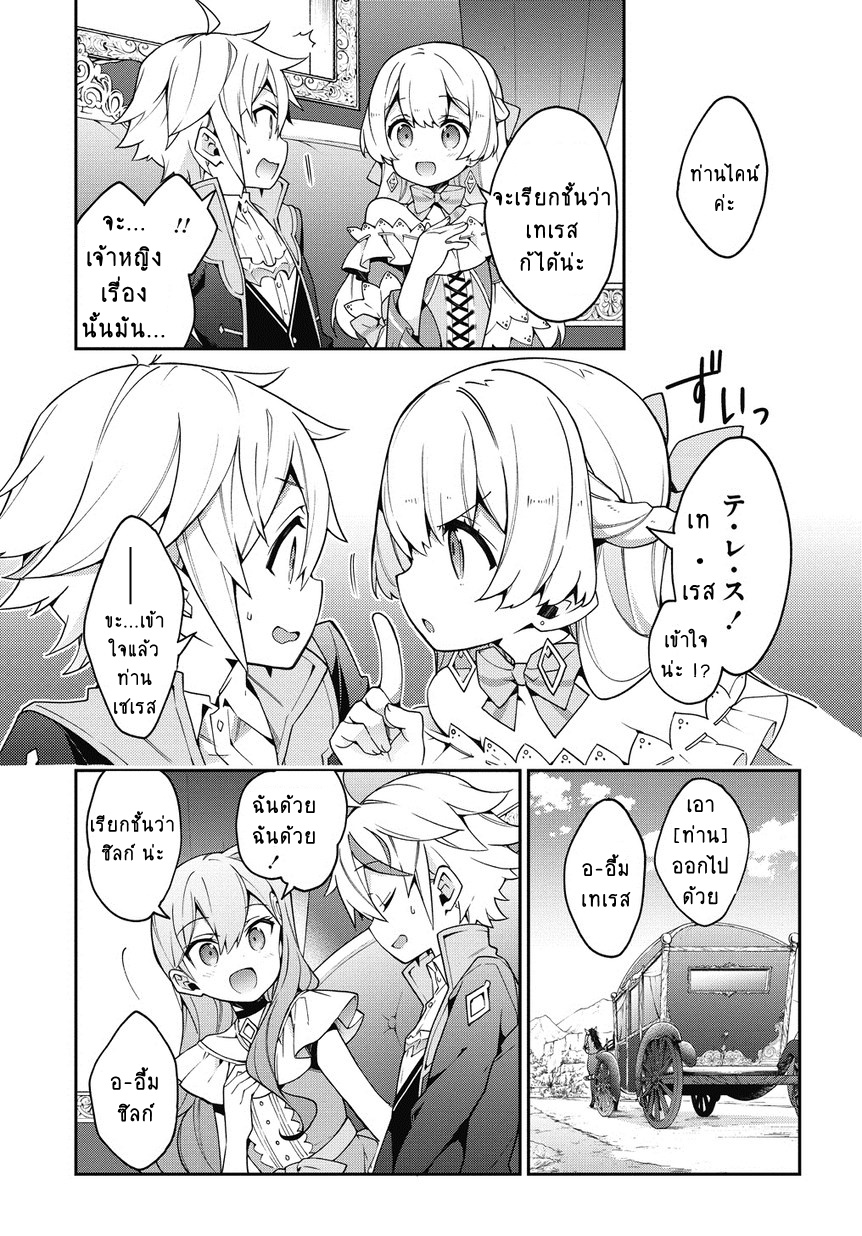 Tensei Kizoku no Isekai Boukenroku ~Jichou wo Shiranai Kamigami no Shito~ page 23
