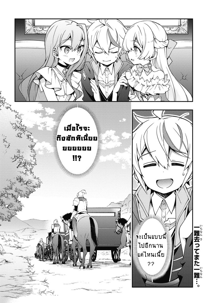 Tensei Kizoku no Isekai Boukenroku ~Jichou wo Shiranai Kamigami no Shito~ page 24