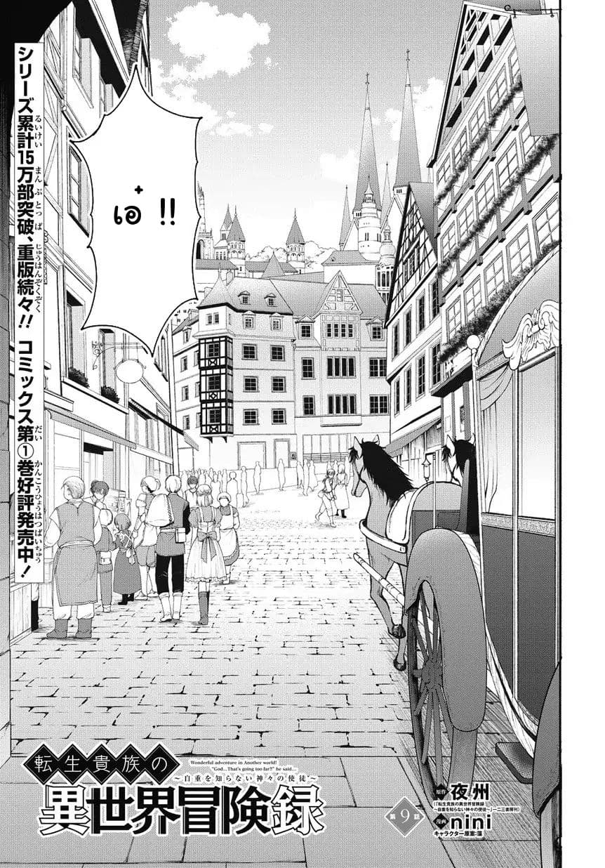 Tensei Kizoku no Isekai Boukenroku ~Jichou wo Shiranai Kamigami no Shito~ page 3
