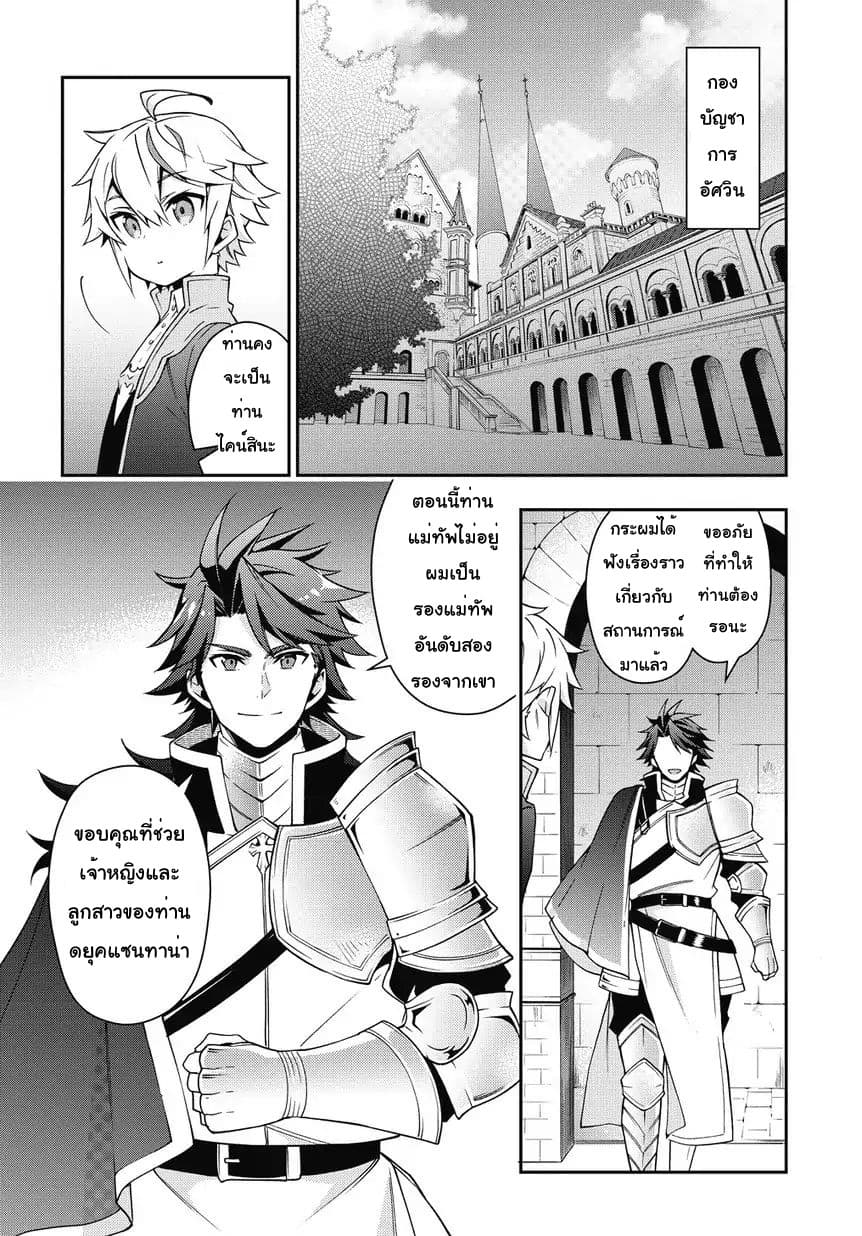 Tensei Kizoku no Isekai Boukenroku ~Jichou wo Shiranai Kamigami no Shito~ page 4