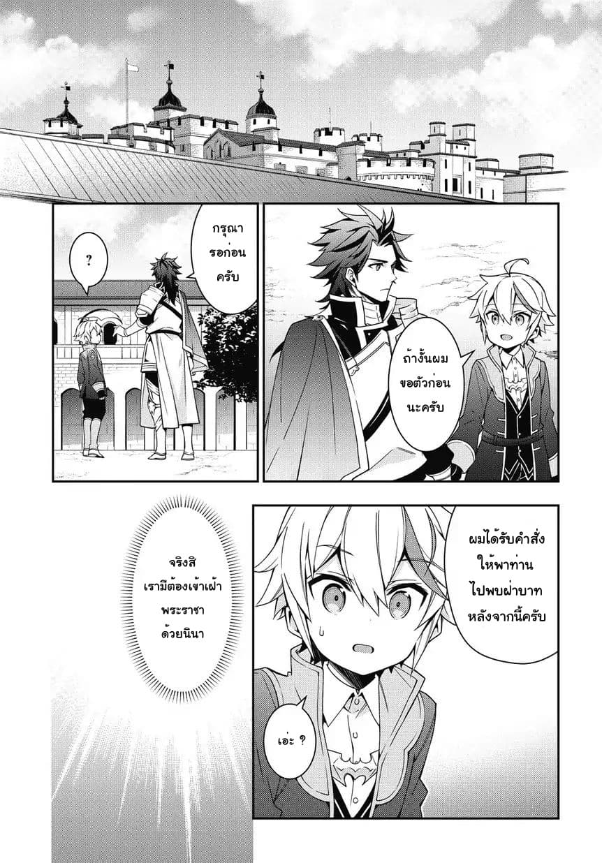Tensei Kizoku no Isekai Boukenroku ~Jichou wo Shiranai Kamigami no Shito~ page 7