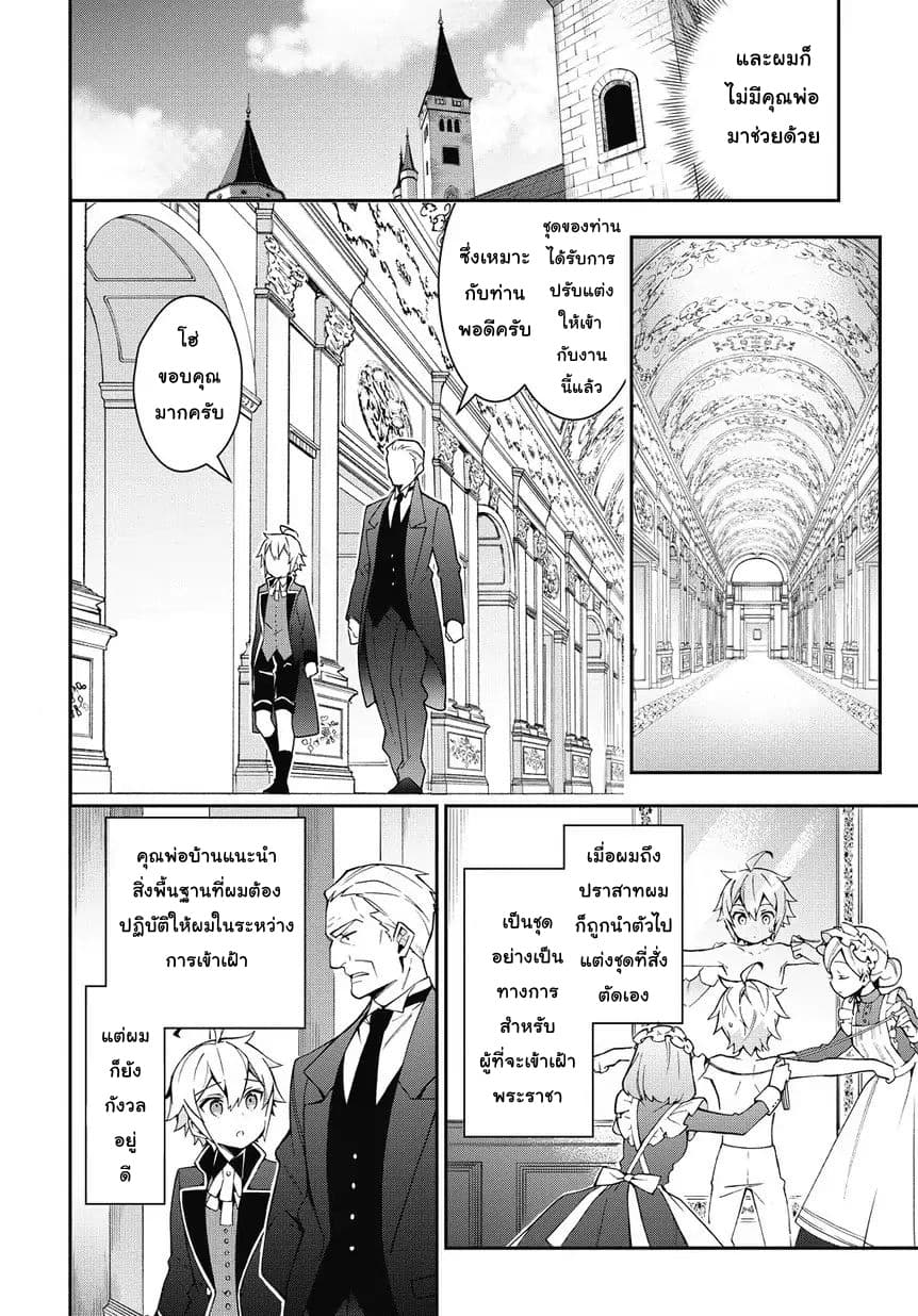 Tensei Kizoku no Isekai Boukenroku ~Jichou wo Shiranai Kamigami no Shito~ page 8