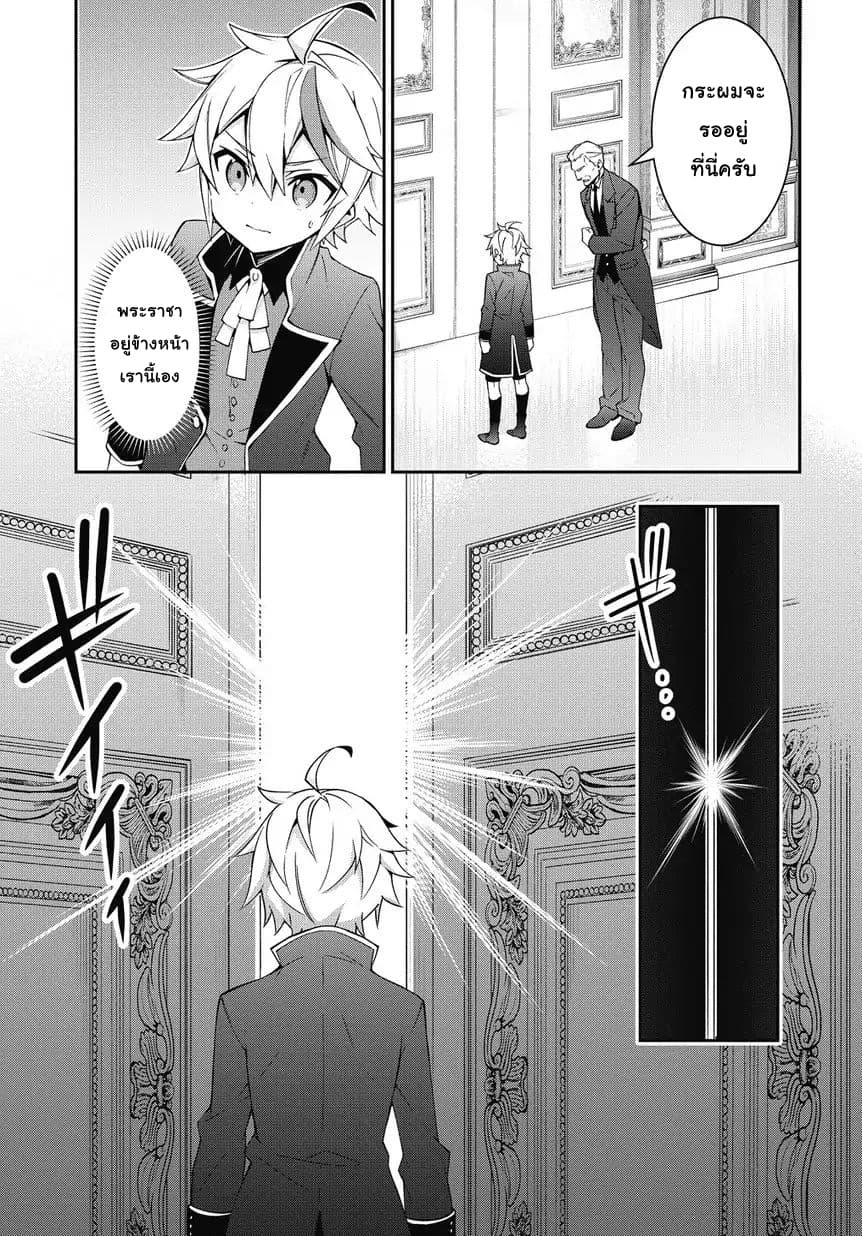Tensei Kizoku no Isekai Boukenroku ~Jichou wo Shiranai Kamigami no Shito~ page 9
