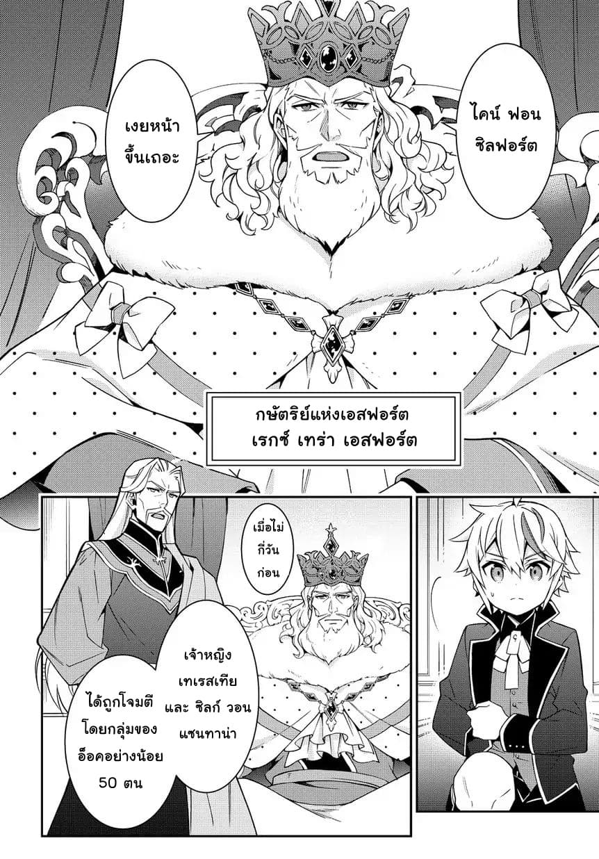Tensei Kizoku no Isekai Boukenroku ~Jichou wo Shiranai Kamigami no Shito~ page 12