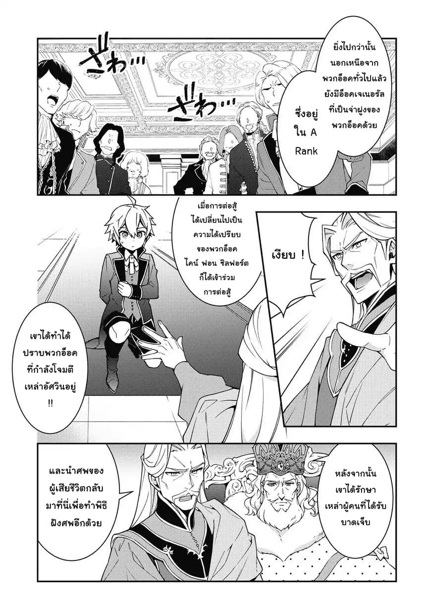 Tensei Kizoku no Isekai Boukenroku ~Jichou wo Shiranai Kamigami no Shito~ page 13