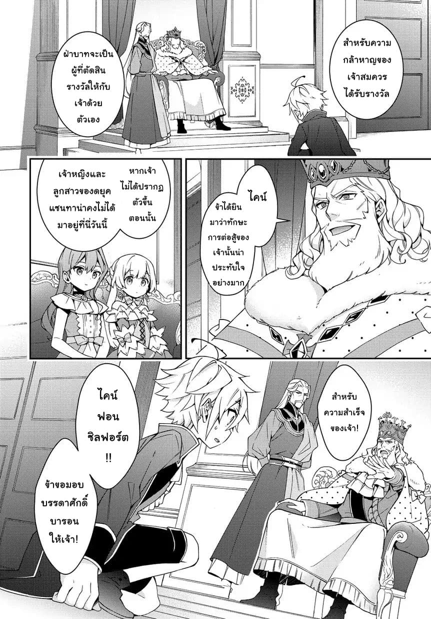 Tensei Kizoku no Isekai Boukenroku ~Jichou wo Shiranai Kamigami no Shito~ page 14