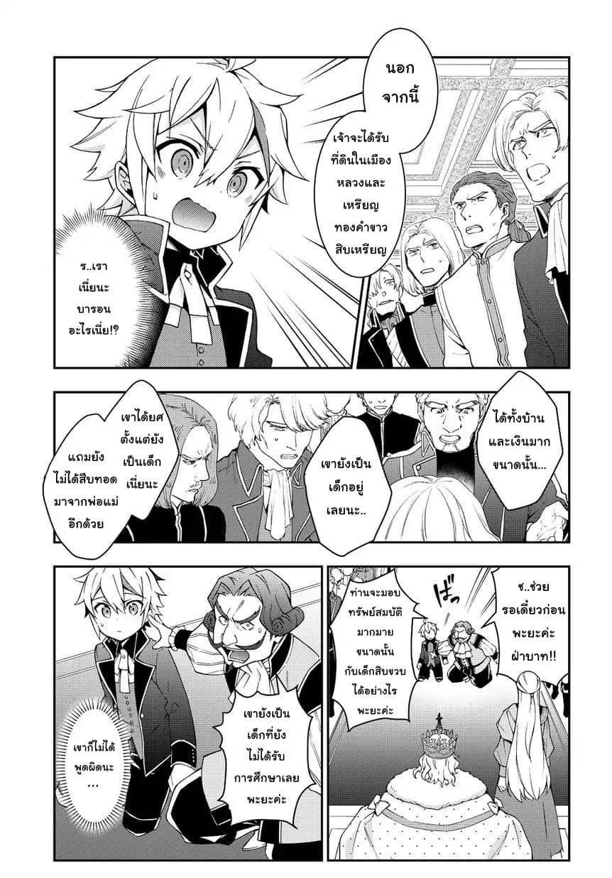 Tensei Kizoku no Isekai Boukenroku ~Jichou wo Shiranai Kamigami no Shito~ page 15