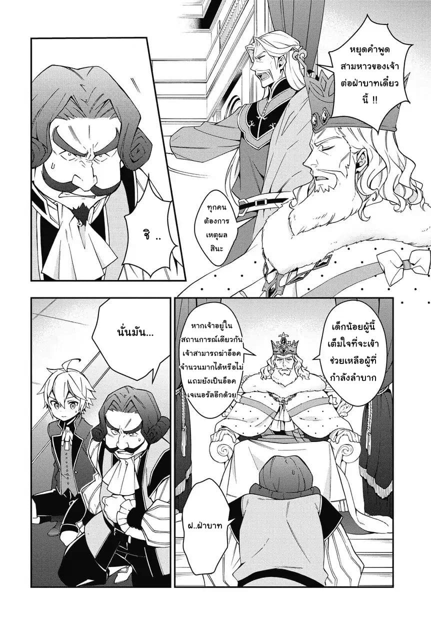 Tensei Kizoku no Isekai Boukenroku ~Jichou wo Shiranai Kamigami no Shito~ page 16
