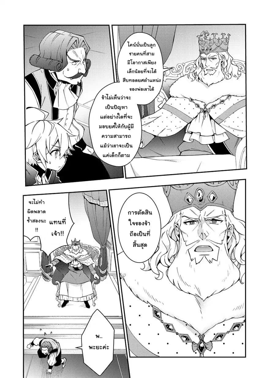 Tensei Kizoku no Isekai Boukenroku ~Jichou wo Shiranai Kamigami no Shito~ page 17