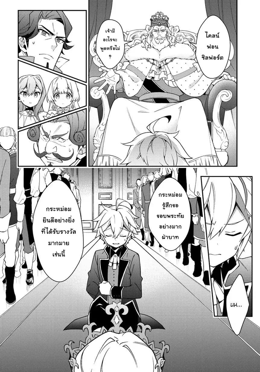 Tensei Kizoku no Isekai Boukenroku ~Jichou wo Shiranai Kamigami no Shito~ page 18