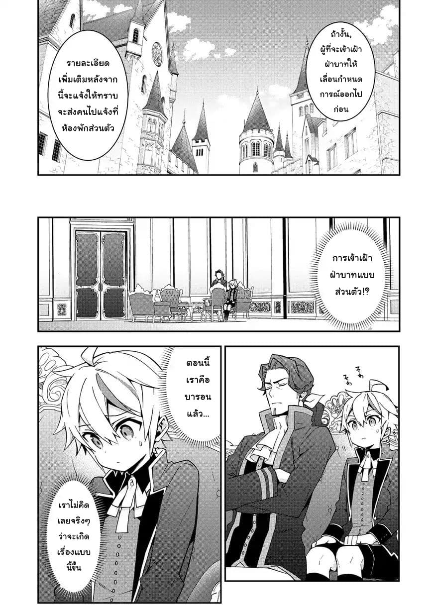 Tensei Kizoku no Isekai Boukenroku ~Jichou wo Shiranai Kamigami no Shito~ page 19