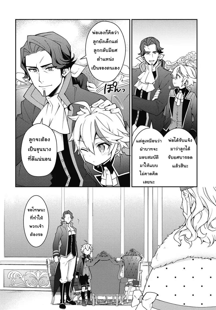Tensei Kizoku no Isekai Boukenroku ~Jichou wo Shiranai Kamigami no Shito~ page 20
