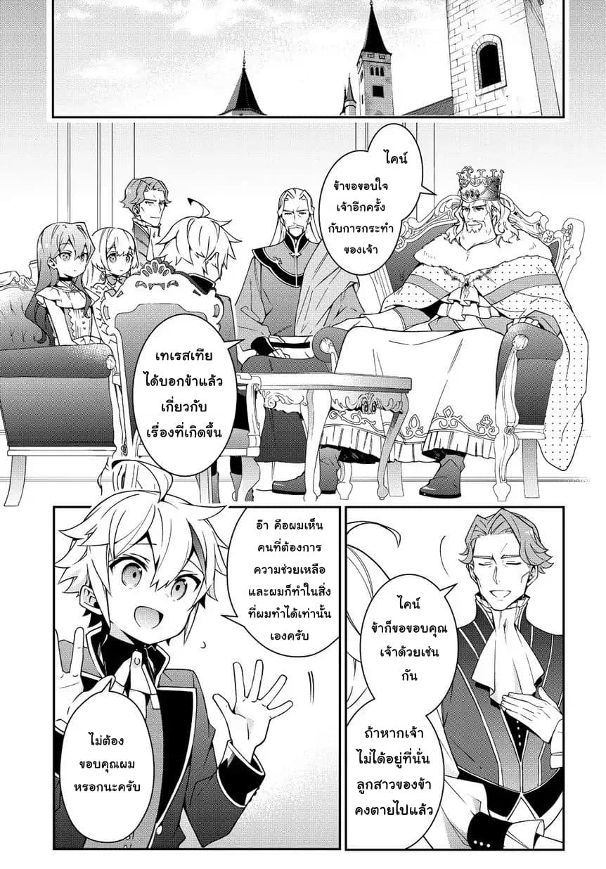 Tensei Kizoku no Isekai Boukenroku ~Jichou wo Shiranai Kamigami no Shito~ page 21