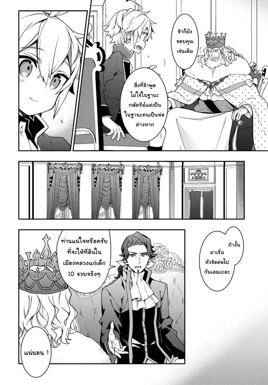 Tensei Kizoku no Isekai Boukenroku ~Jichou wo Shiranai Kamigami no Shito~ page 22