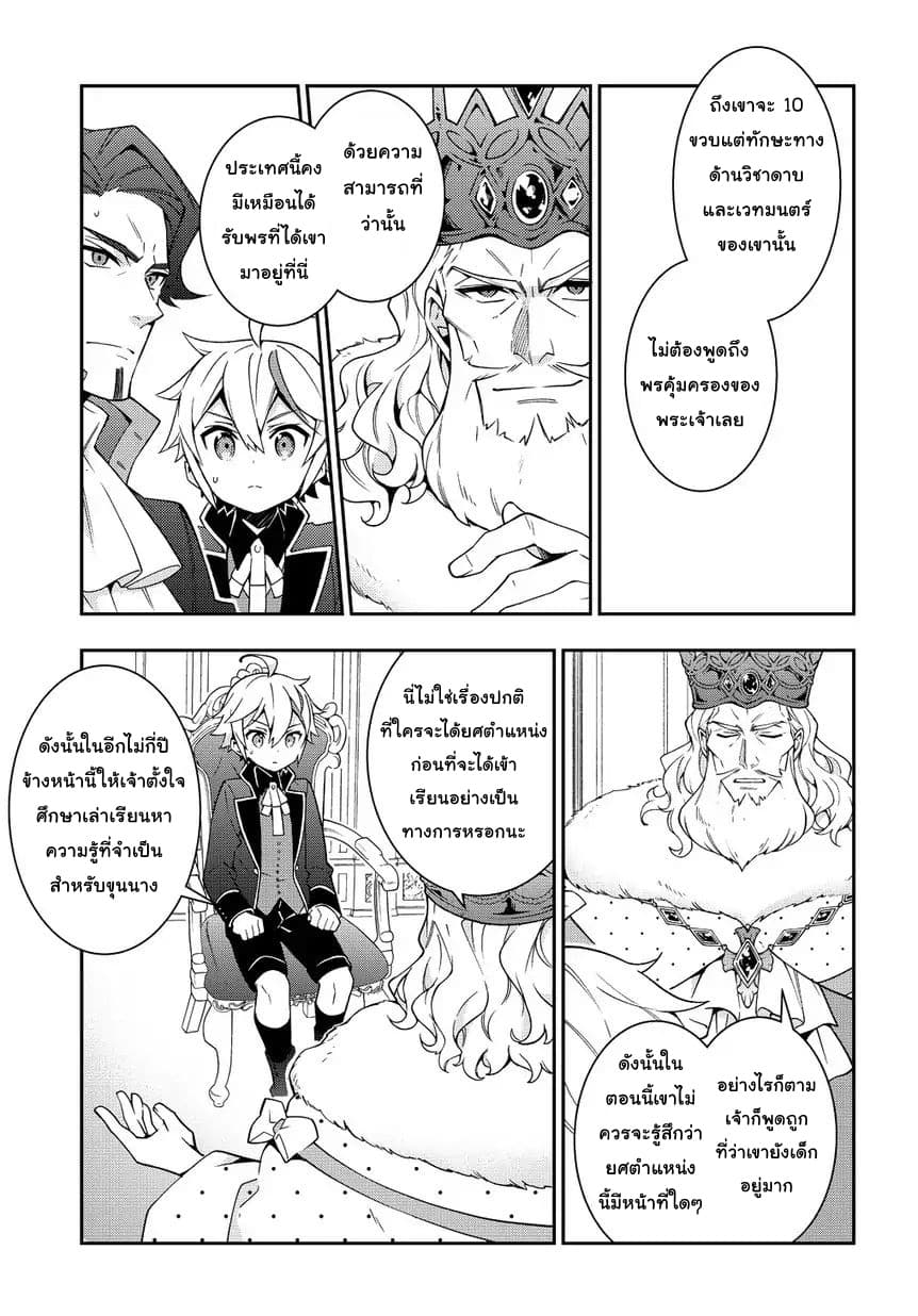 Tensei Kizoku no Isekai Boukenroku ~Jichou wo Shiranai Kamigami no Shito~ page 23
