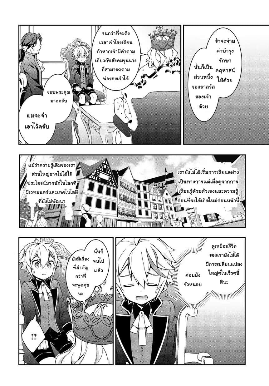 Tensei Kizoku no Isekai Boukenroku ~Jichou wo Shiranai Kamigami no Shito~ page 24