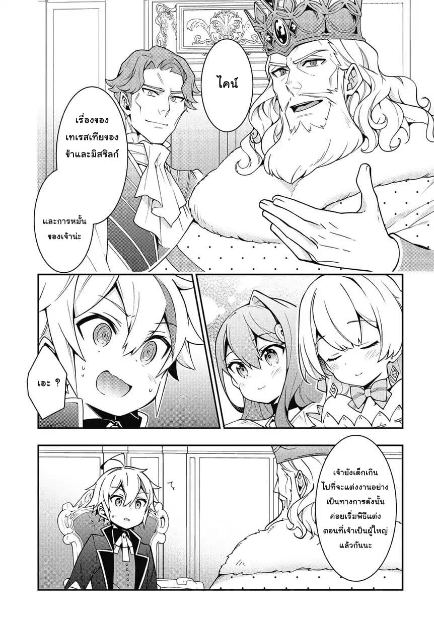 Tensei Kizoku no Isekai Boukenroku ~Jichou wo Shiranai Kamigami no Shito~ page 25