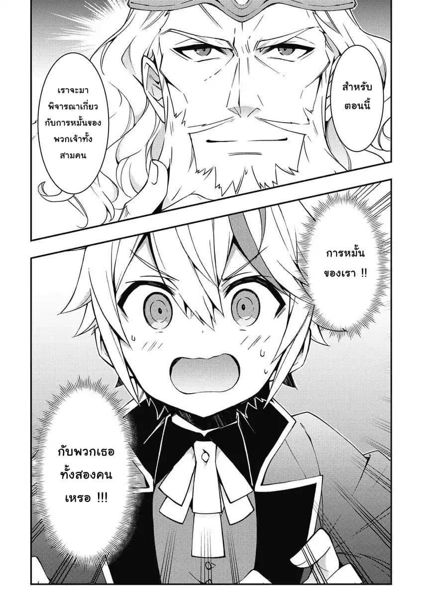 Tensei Kizoku no Isekai Boukenroku ~Jichou wo Shiranai Kamigami no Shito~ page 26