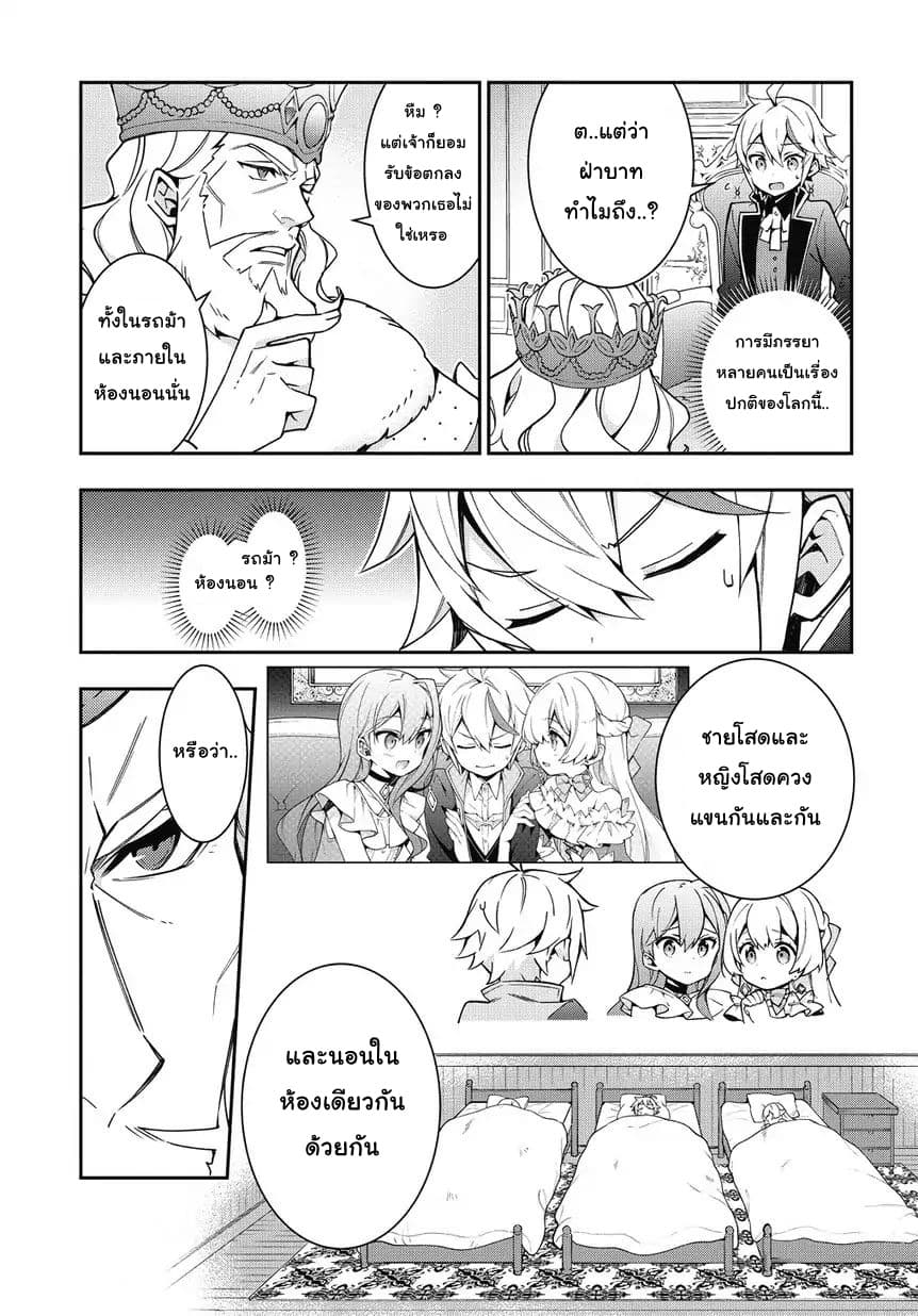 Tensei Kizoku no Isekai Boukenroku ~Jichou wo Shiranai Kamigami no Shito~ page 27