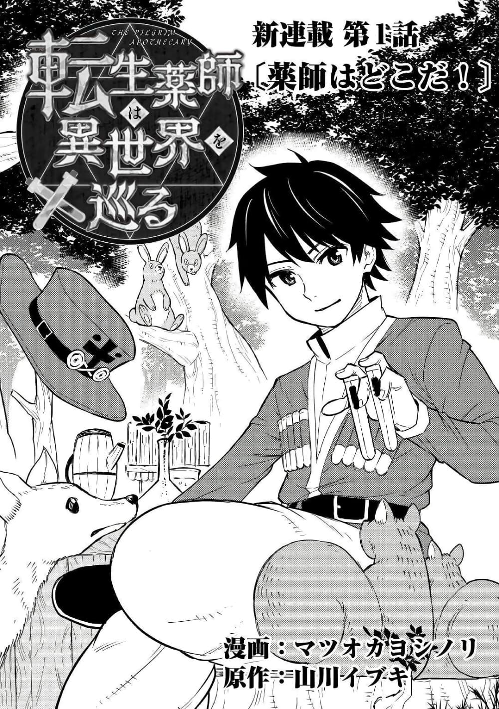 Tensei Kusushi Wa Isekai Wo Meguru page 2