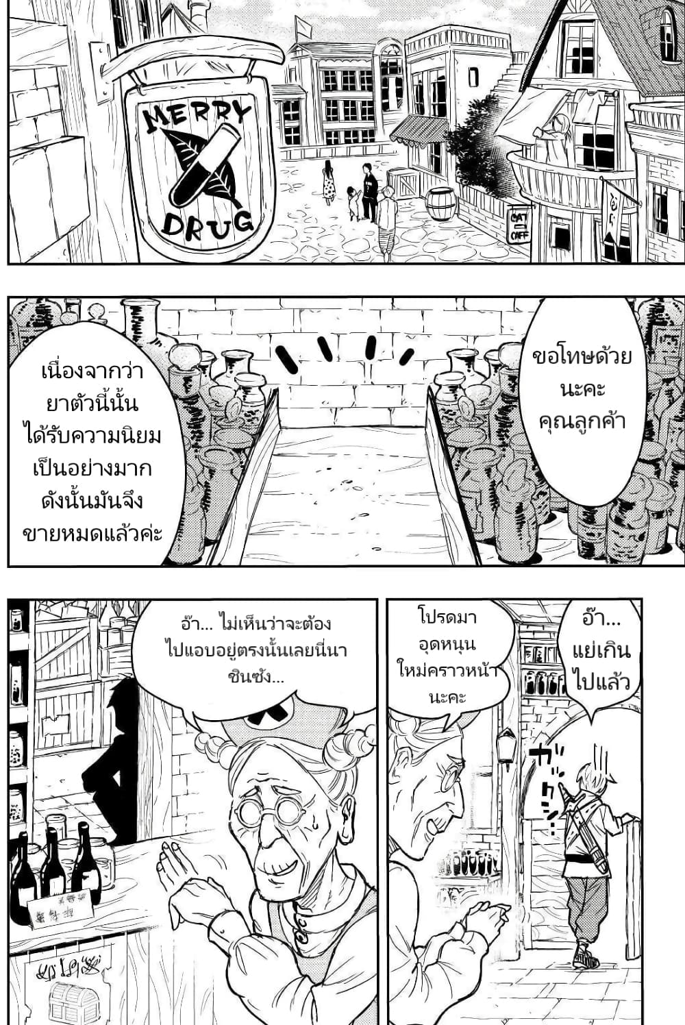 Tensei Kusushi Wa Isekai Wo Meguru page 3