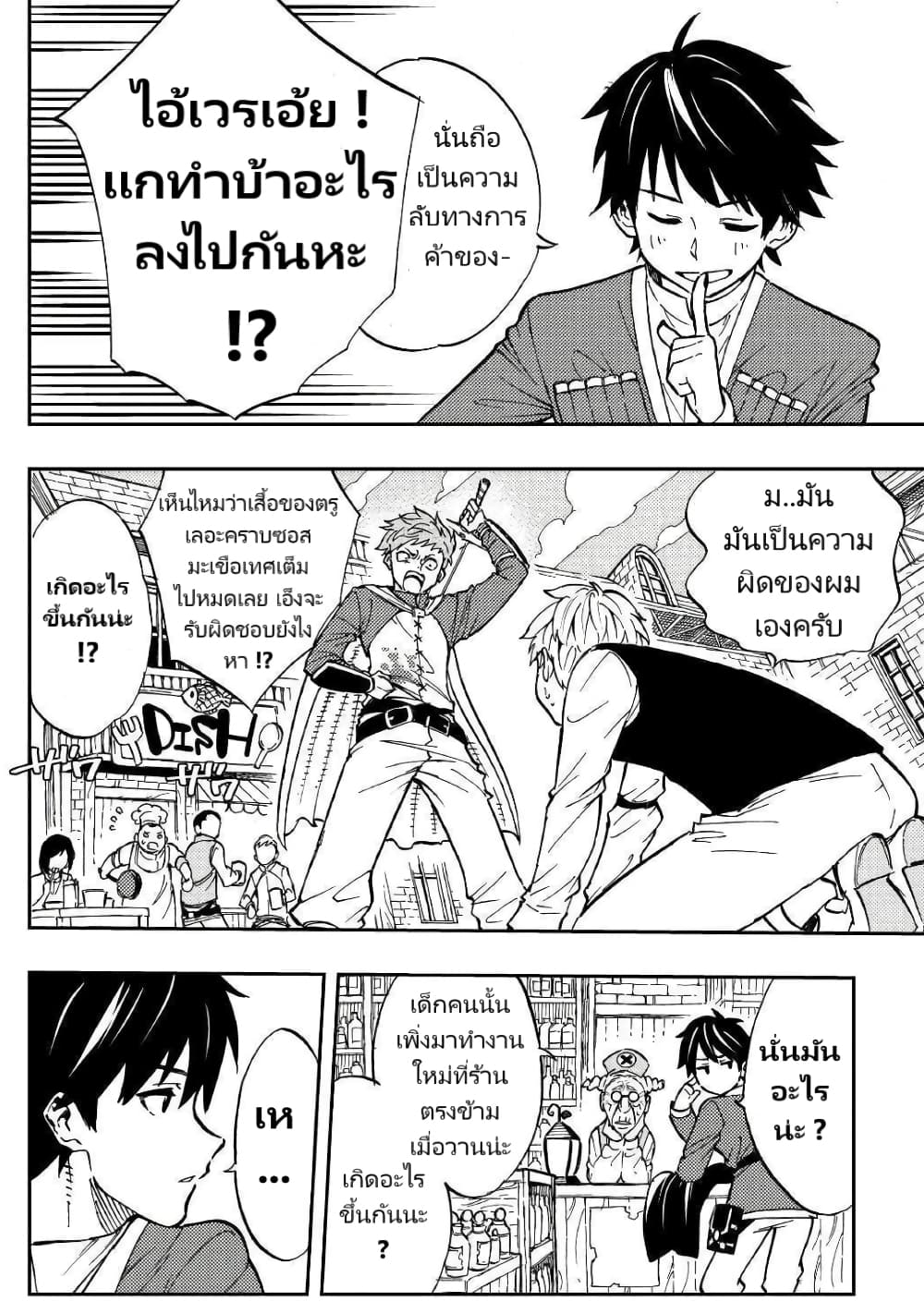 Tensei Kusushi Wa Isekai Wo Meguru page 5