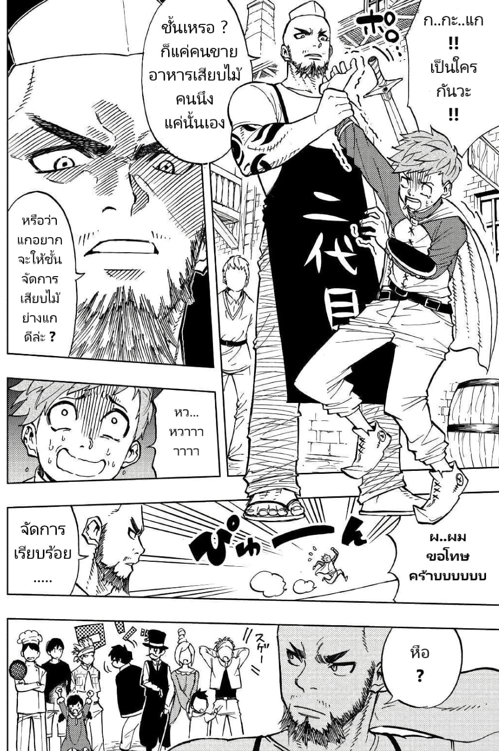 Tensei Kusushi Wa Isekai Wo Meguru page 7