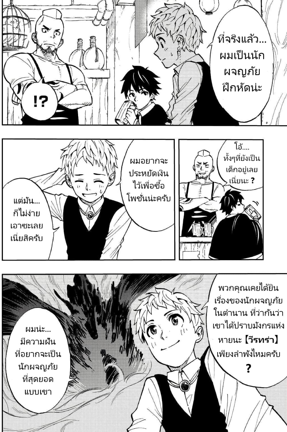Tensei Kusushi Wa Isekai Wo Meguru page 9