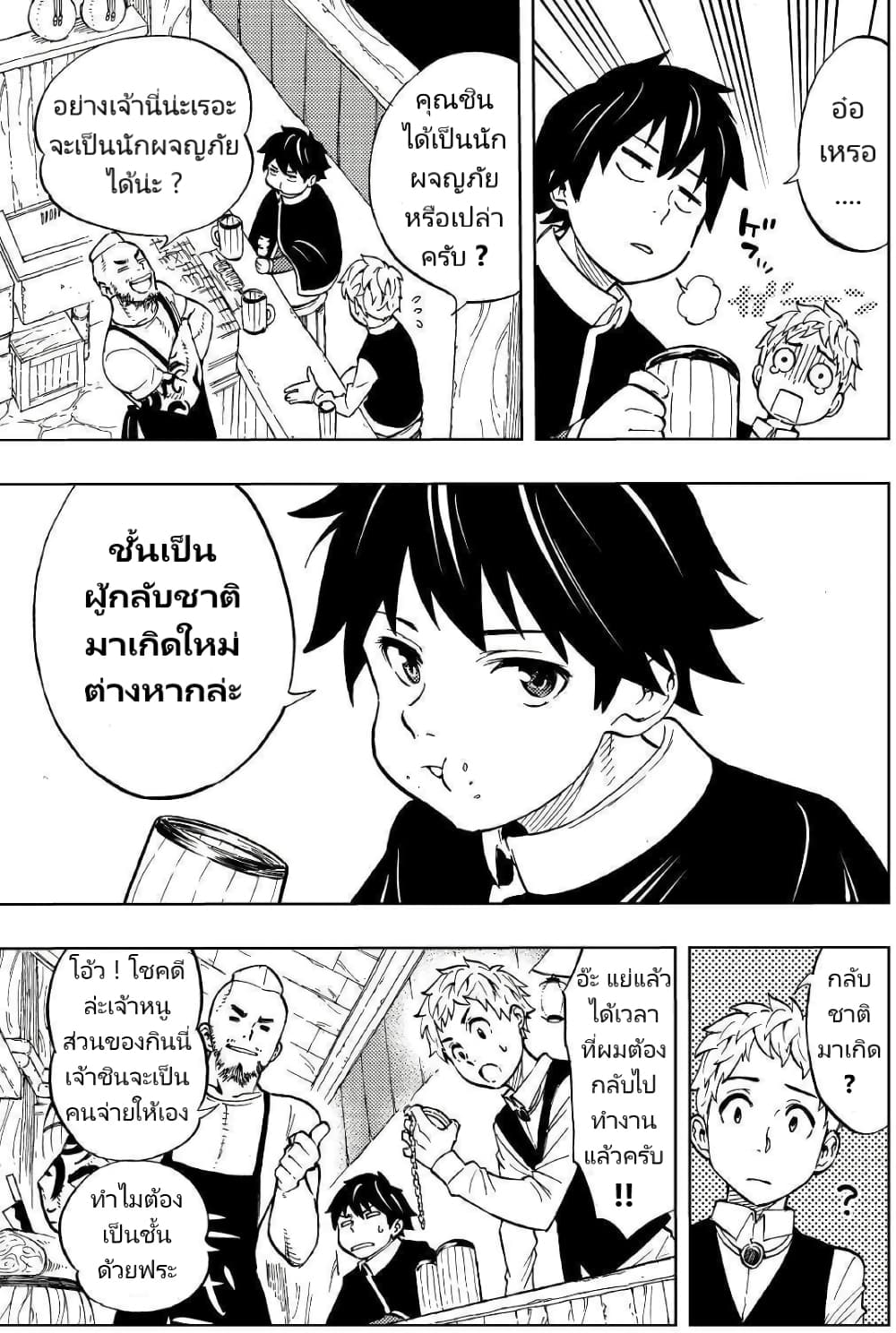 Tensei Kusushi Wa Isekai Wo Meguru page 10
