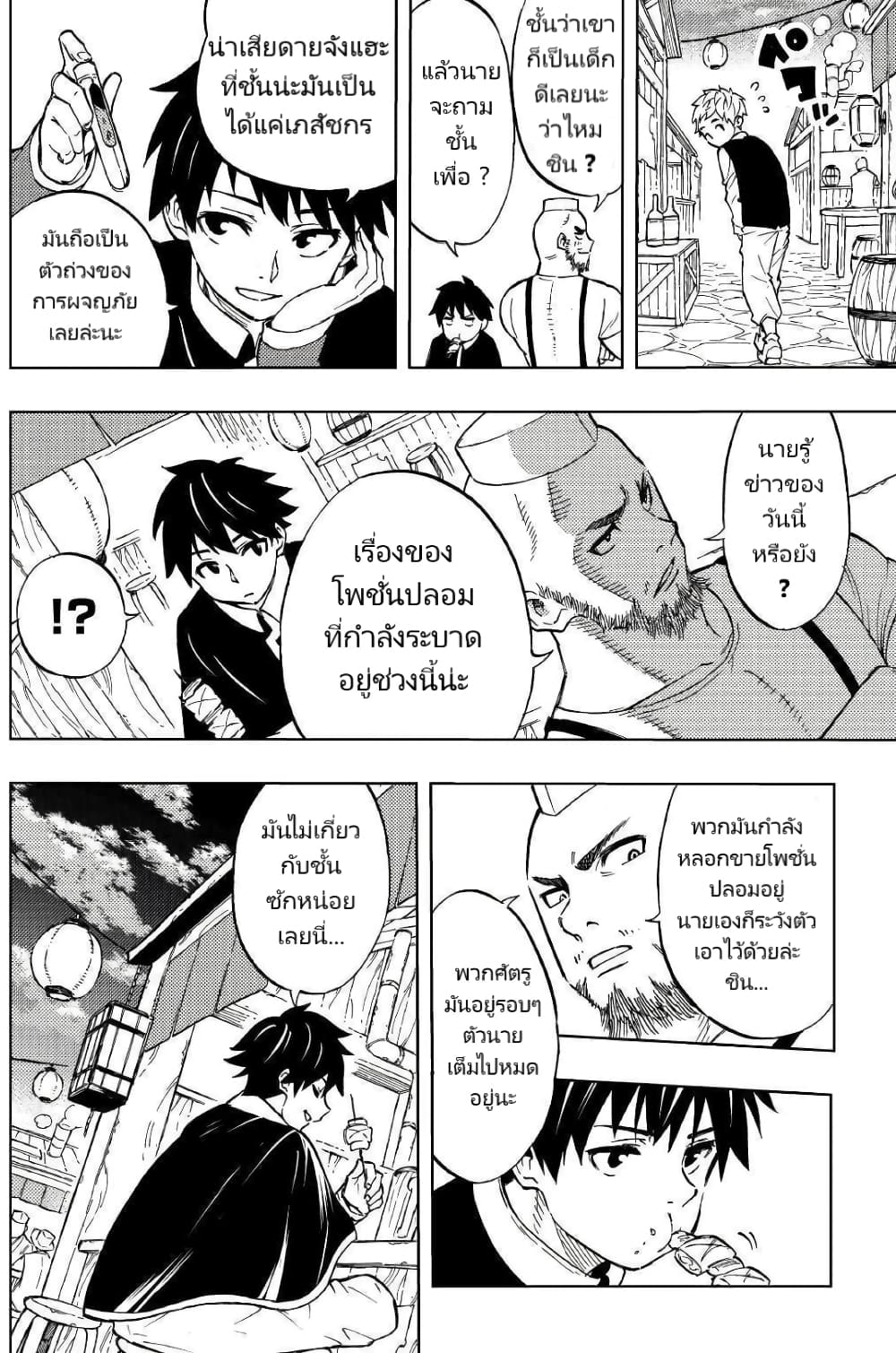Tensei Kusushi Wa Isekai Wo Meguru page 11