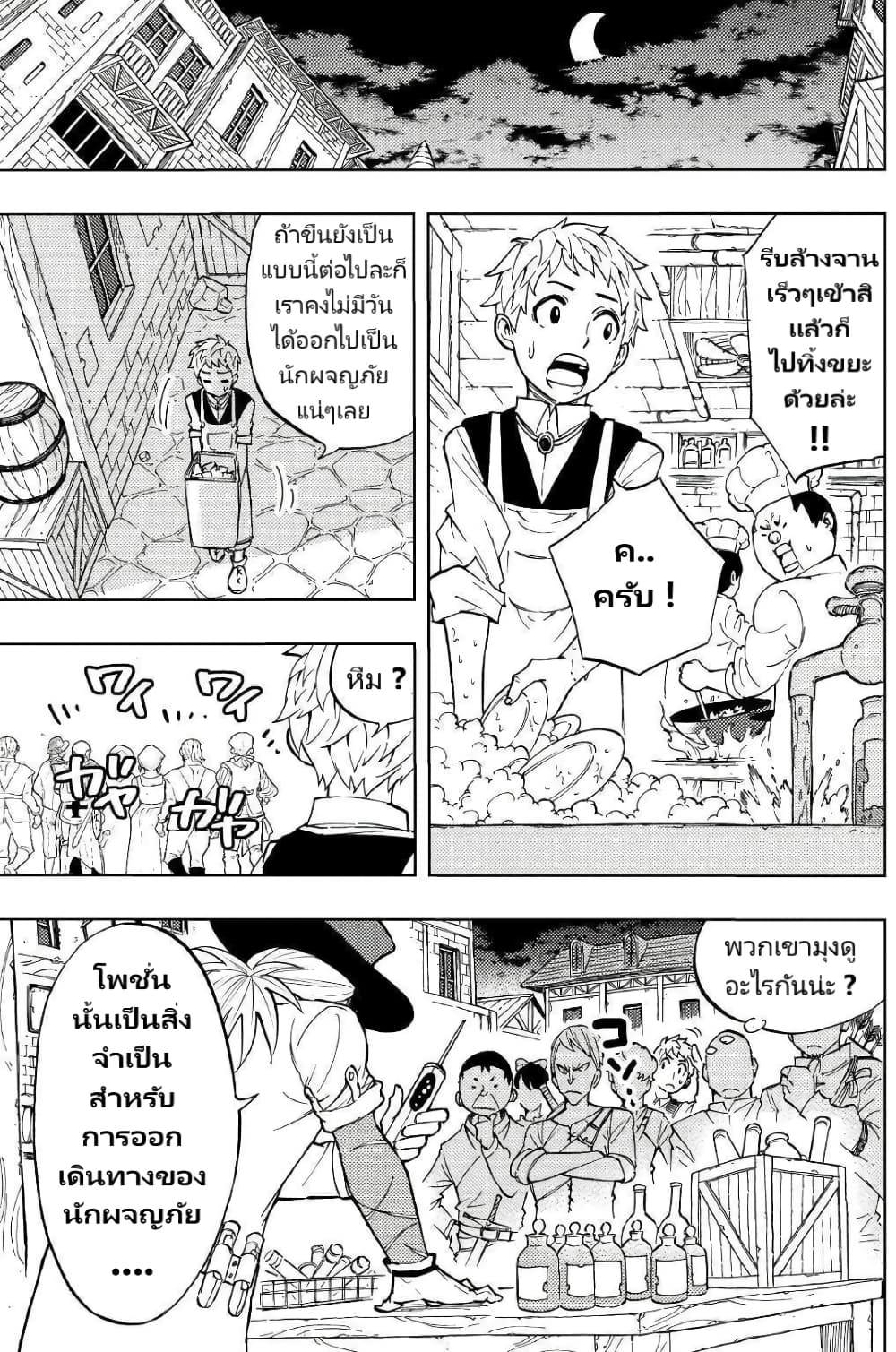 Tensei Kusushi Wa Isekai Wo Meguru page 12