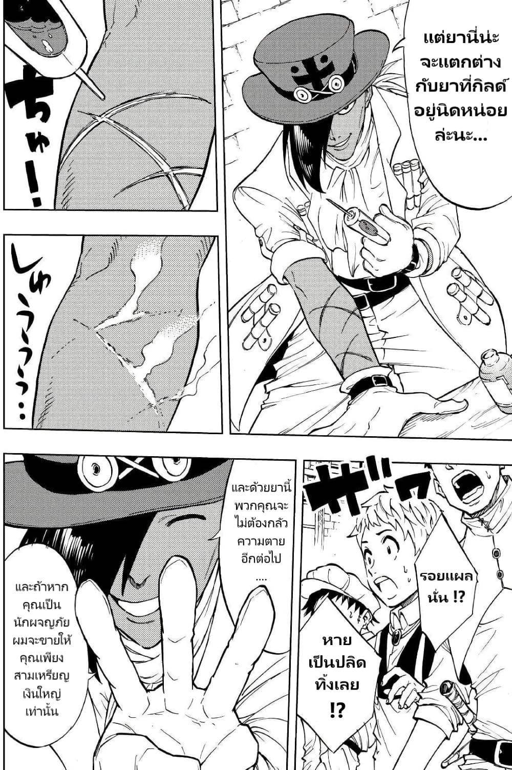 Tensei Kusushi Wa Isekai Wo Meguru page 13