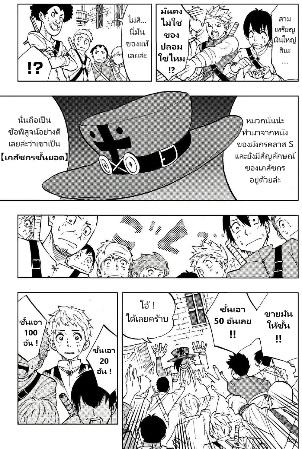 Tensei Kusushi Wa Isekai Wo Meguru page 14