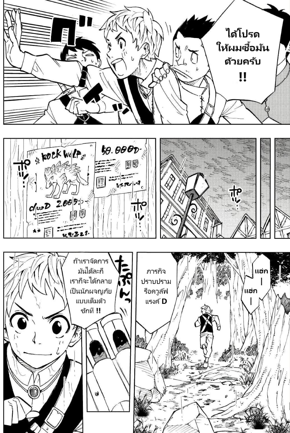 Tensei Kusushi Wa Isekai Wo Meguru page 15
