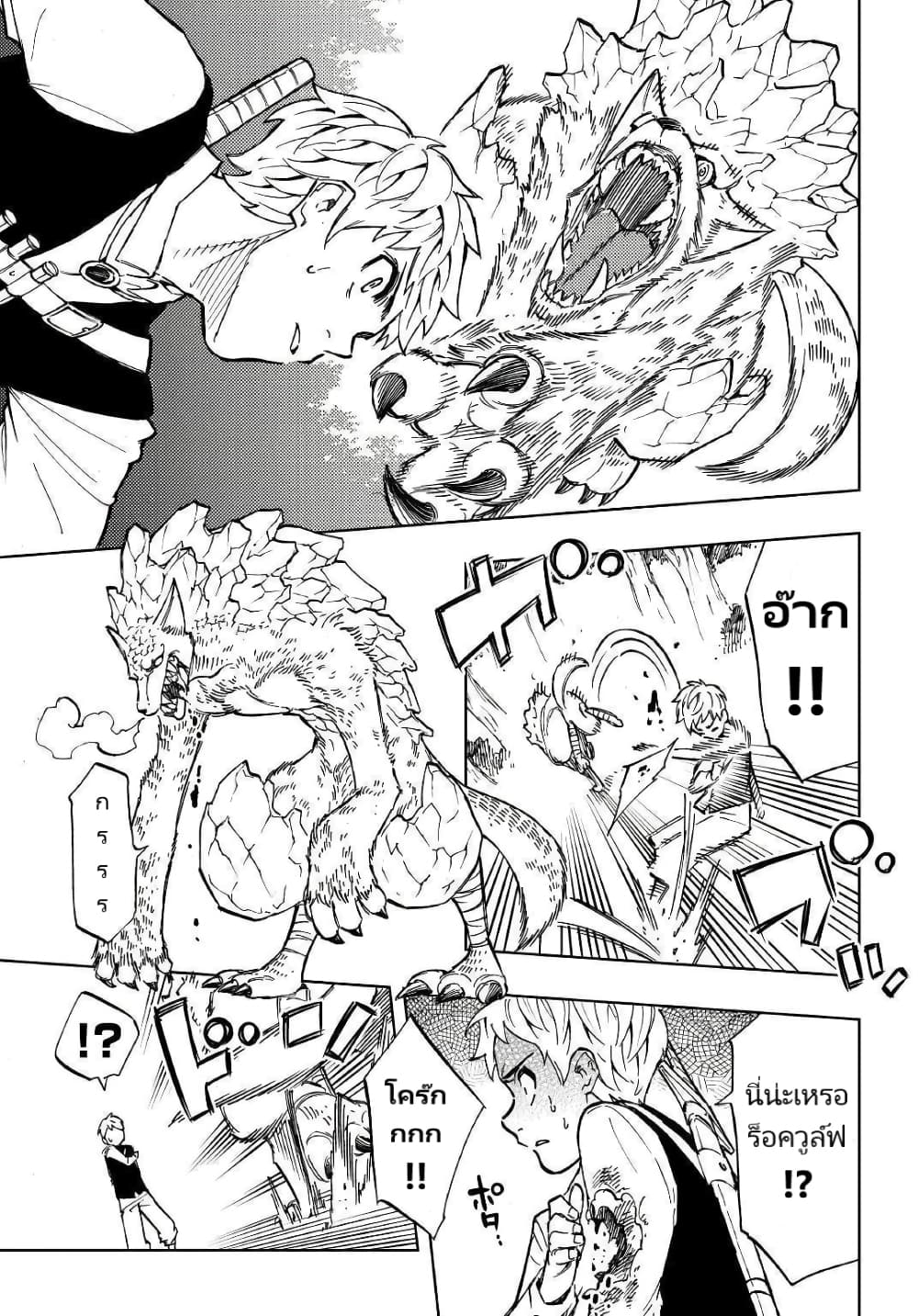 Tensei Kusushi Wa Isekai Wo Meguru page 16