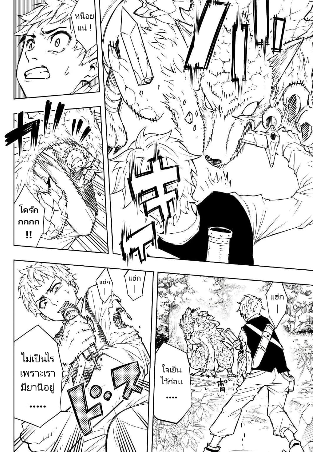 Tensei Kusushi Wa Isekai Wo Meguru page 17